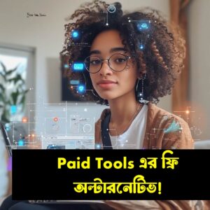 যদি বলি Midjourney, ChatGPT Plus, Adobe Premiere Pro-এর মতো দামী সফটওয়্যারগুলোর প্রায় সব কাজ কয়েকটি ফ্রি ওয়েবসাইট দিয়েই করা সম্ভব? বিশ্বাস হচ্ছে না? এই থ্রেডটি আপনার জন্য একটি গোল্ডমাইন। চলুন শুরু করা যাক।