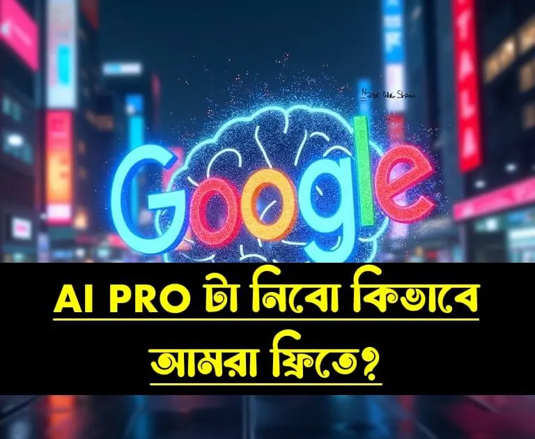 google ai pro bangladesh