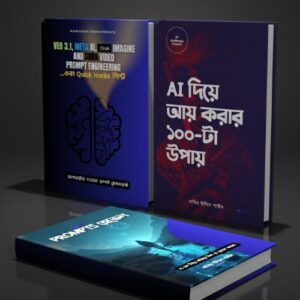 AI Books Bundle Bangla
