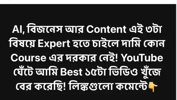 AI, Business & Content Expert হতে চান?