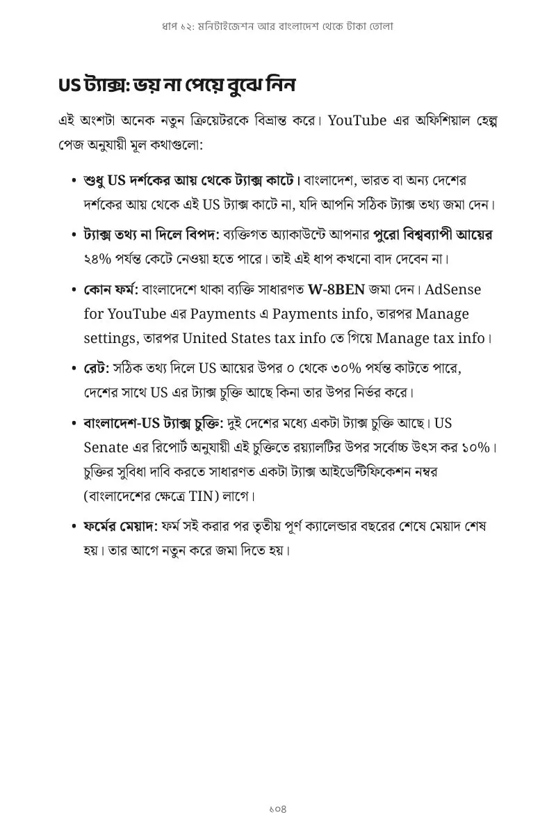বাংলাদেশ থেকে US ট্যাক্স আর W-8BEN এর পাতা